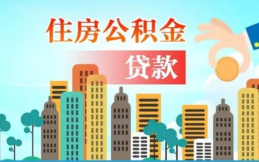 清镇离职后公积金可以一次性帮提吗（公积金离职后可以一次性取出来吗）